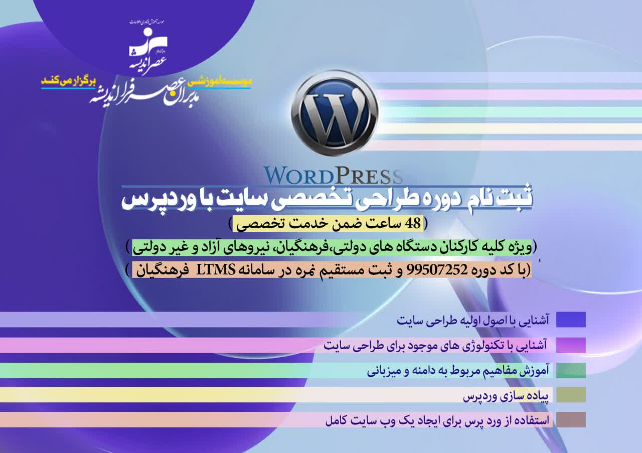 آموزش برنامه نویسی وردپرس icon